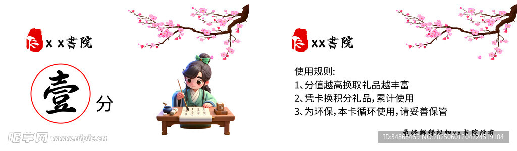 书院积分名片