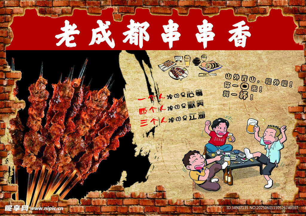 烧烤 菜单 