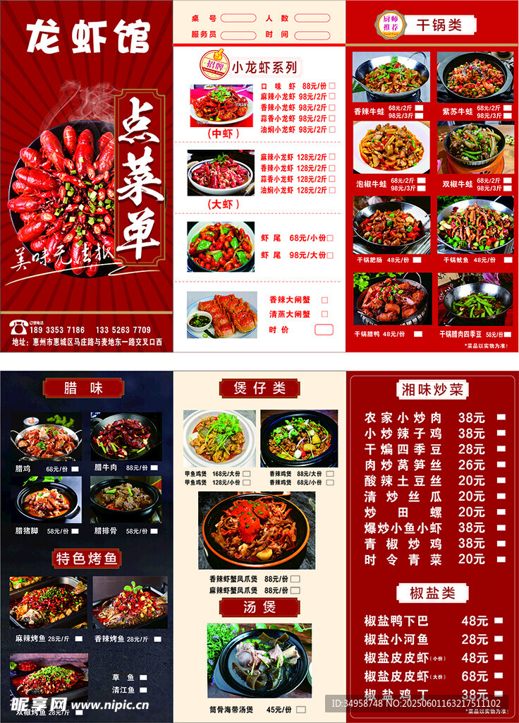 菜单 菜品 菜牌 菜谱