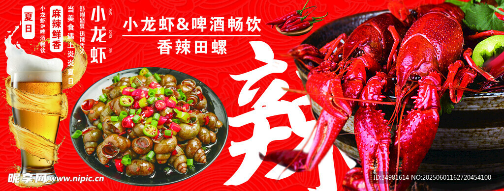 麻辣小龙虾