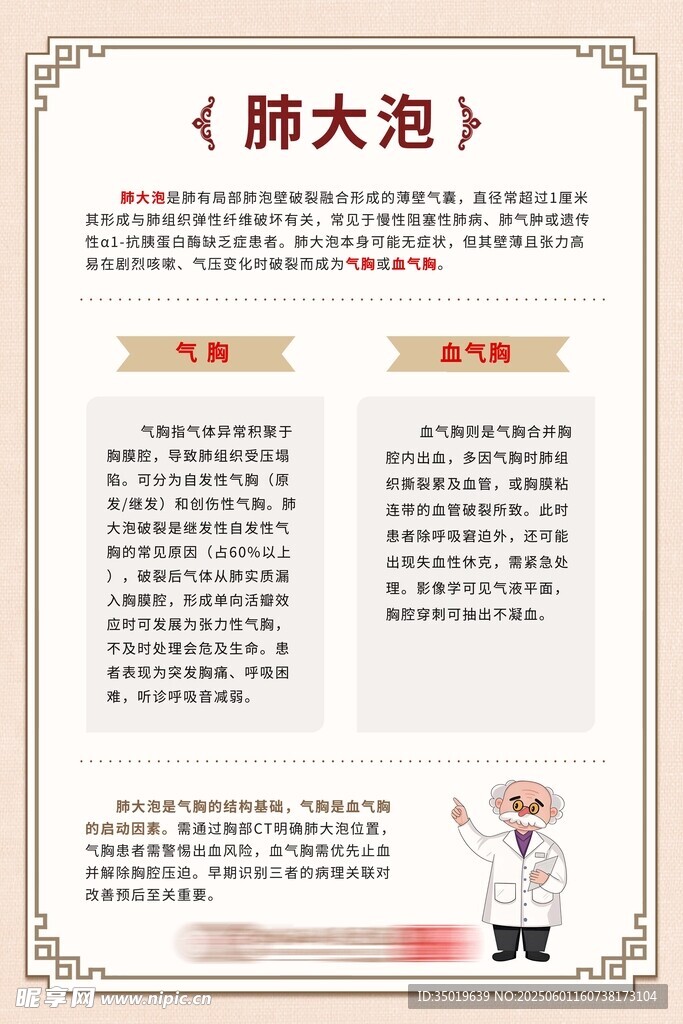肺大泡科普