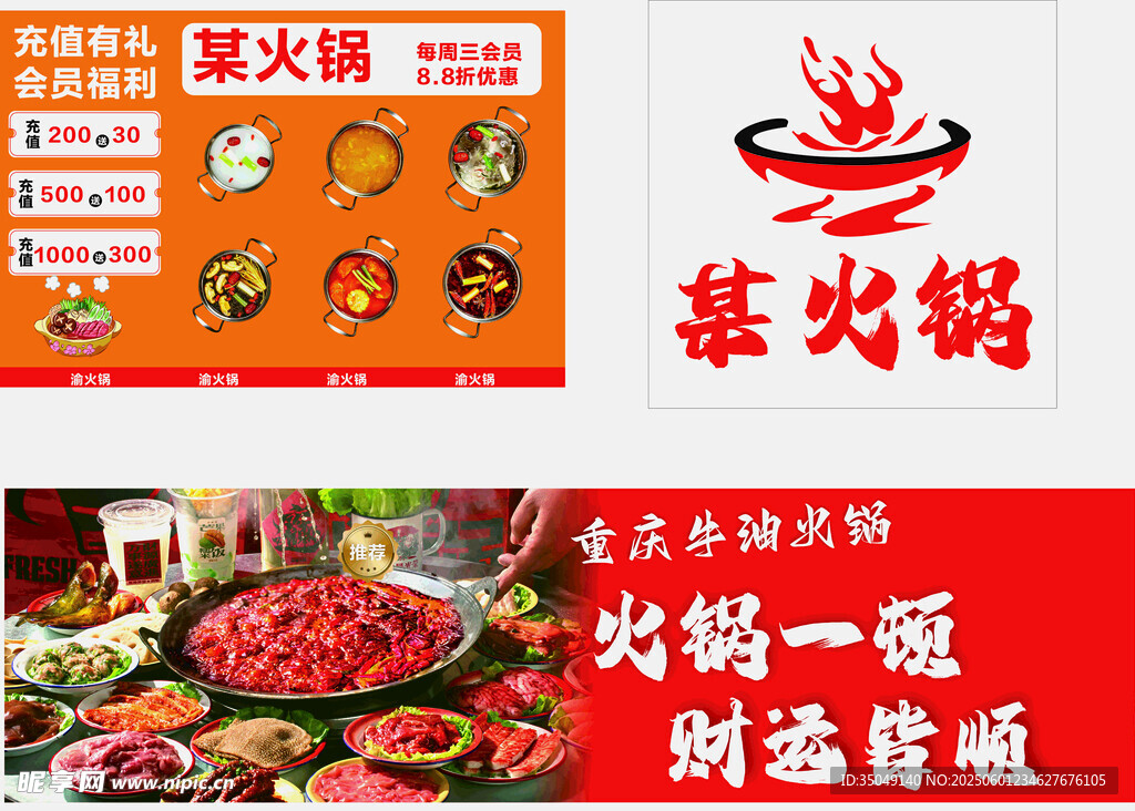 火锅店海报