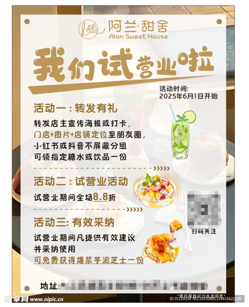 试营业海报