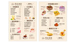 甜品小吃店菜单