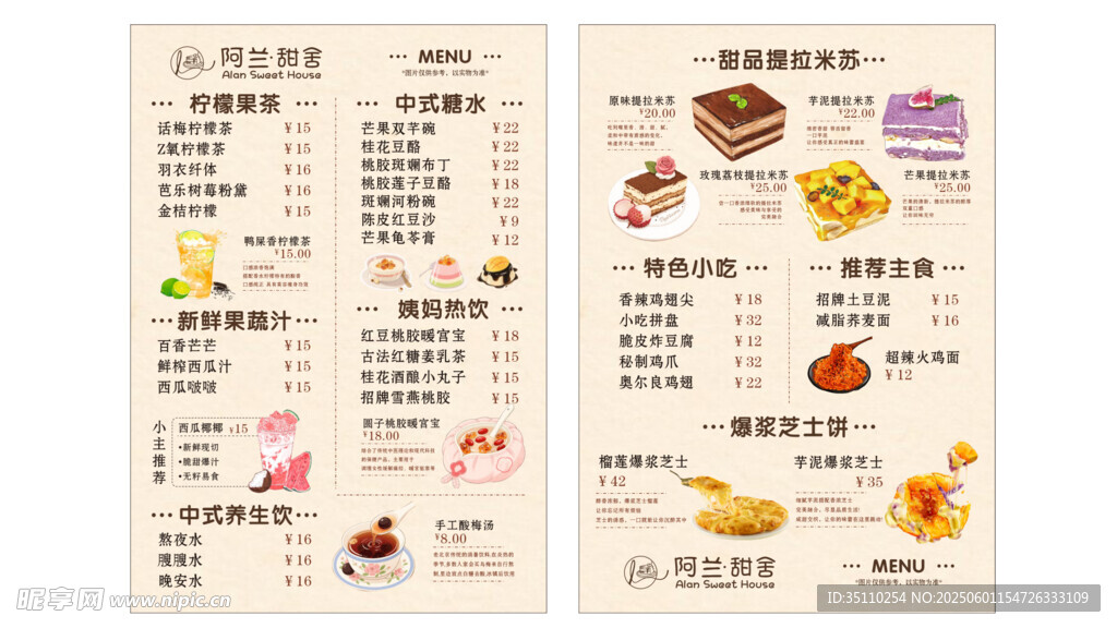 甜品小吃店菜单