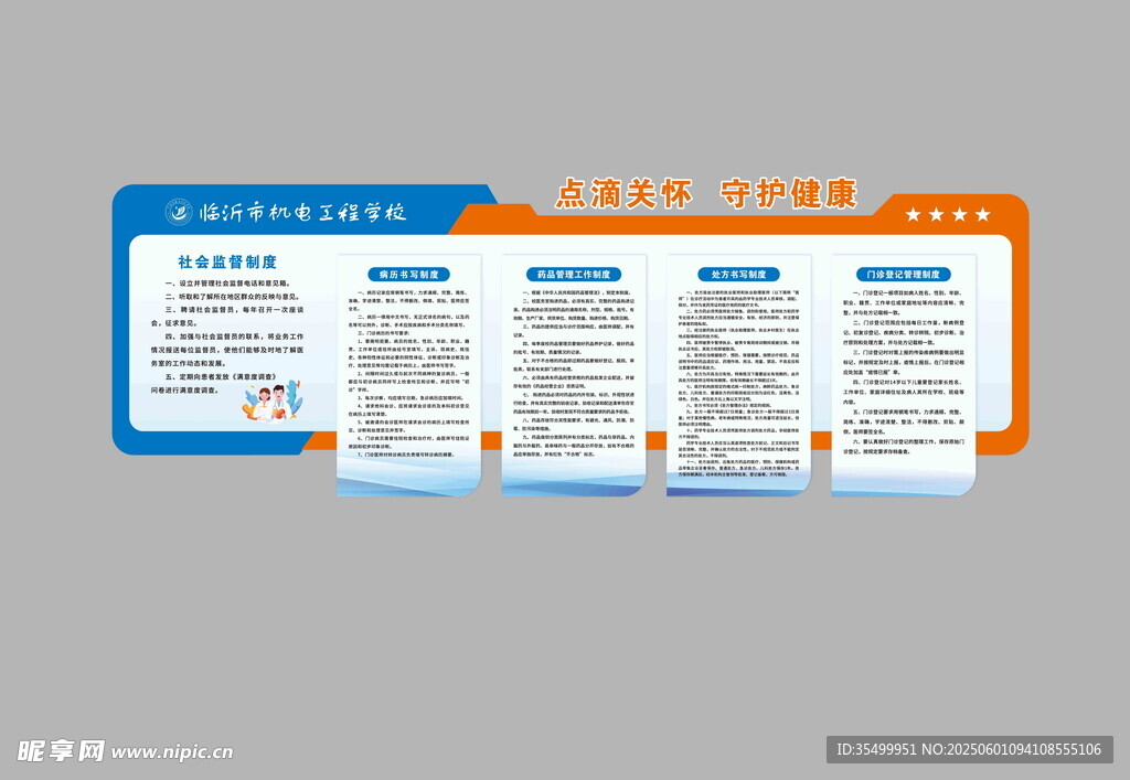 医疗文化墙