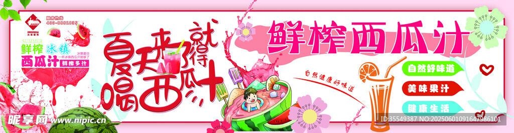 鲜榨西瓜汁