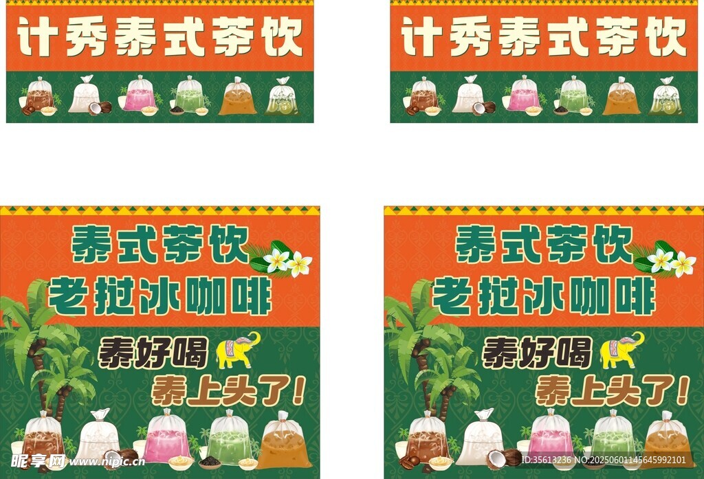泰式咖啡奶茶