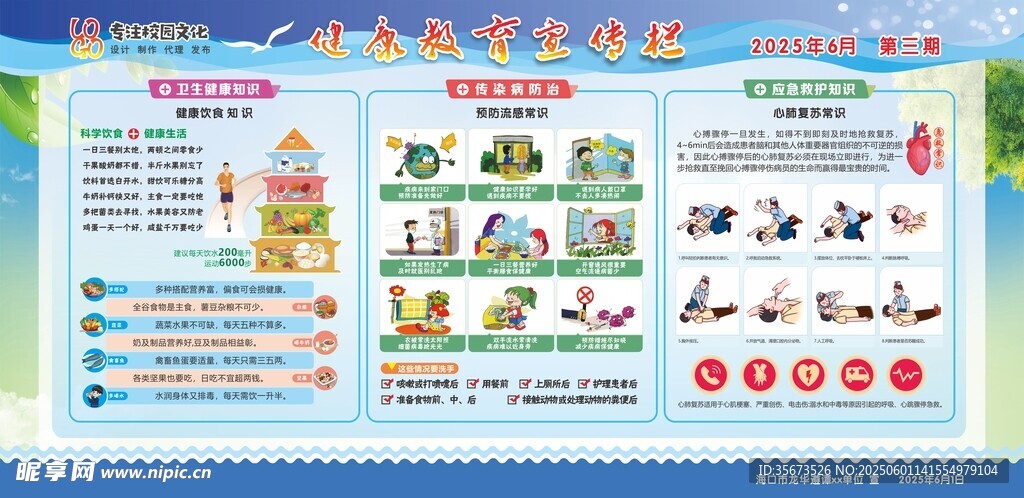 健康教育