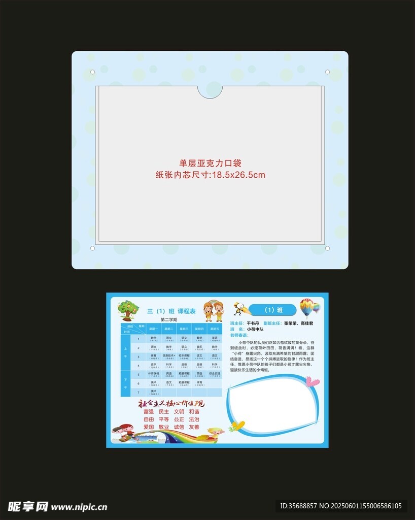 课程表