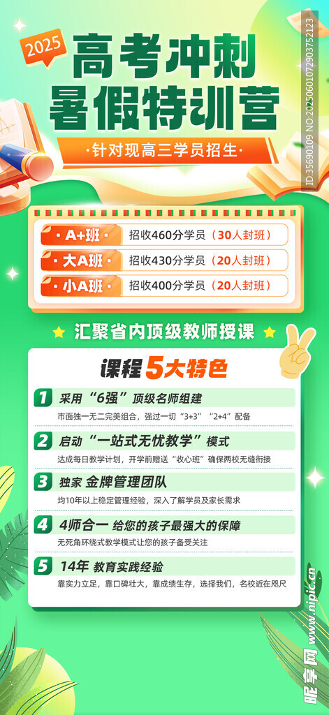 高考培训班