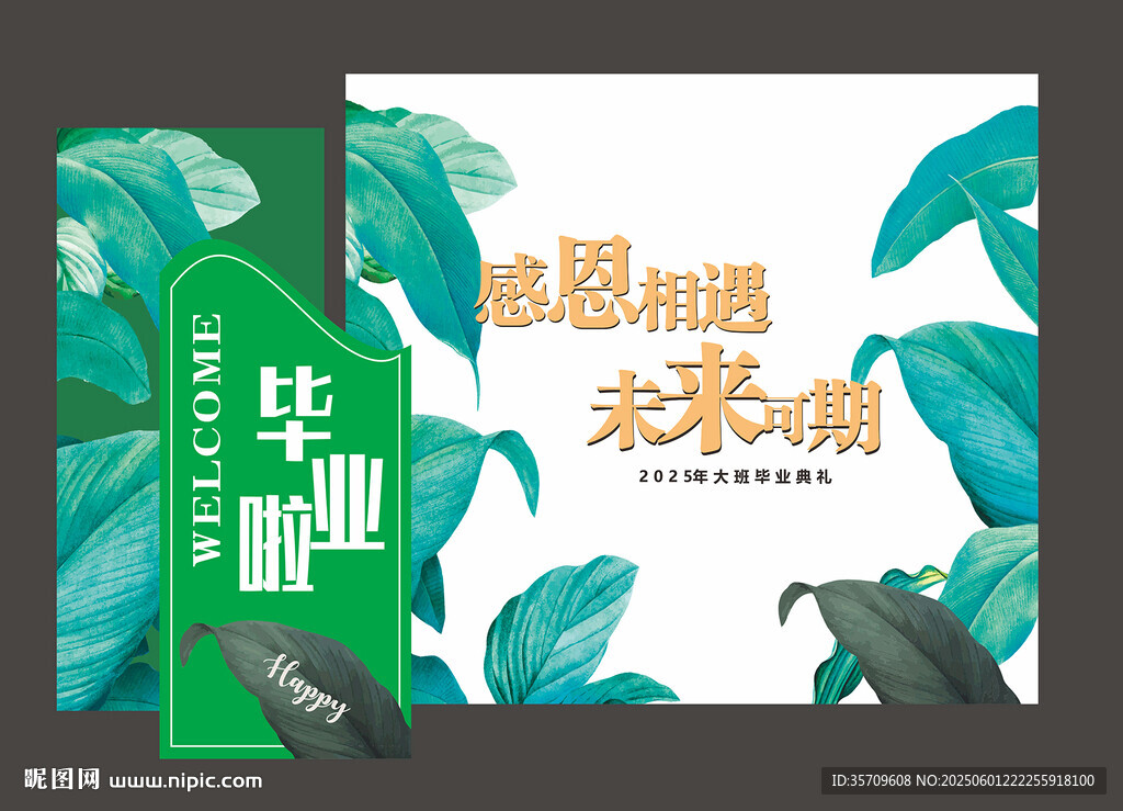 毕业季海报设计