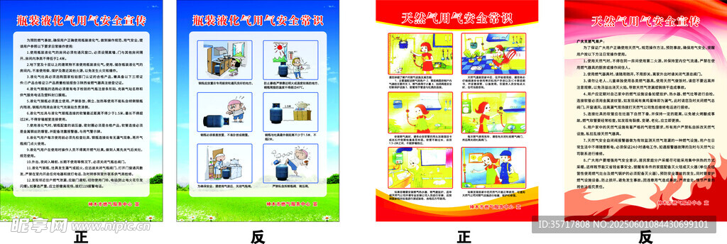 双页安全用气使用说明