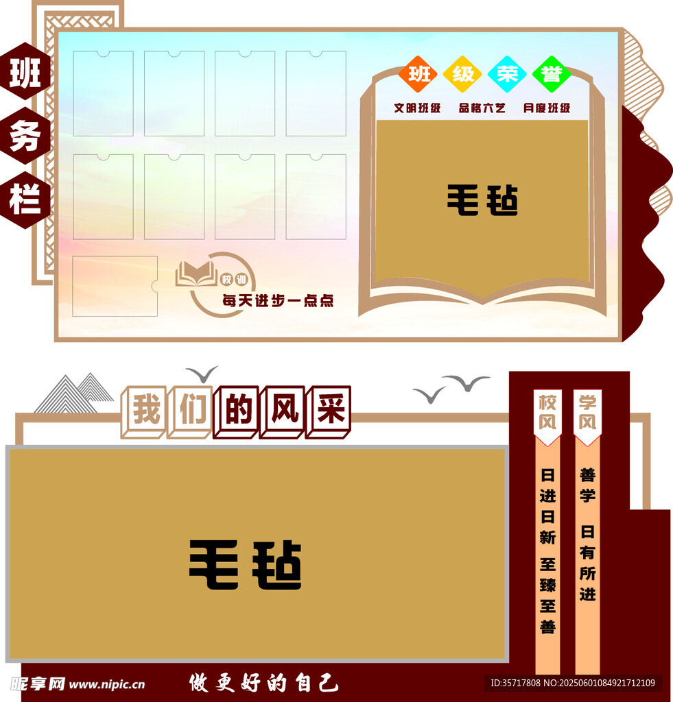 班级荣誉墙介绍