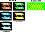 路管和反光标识