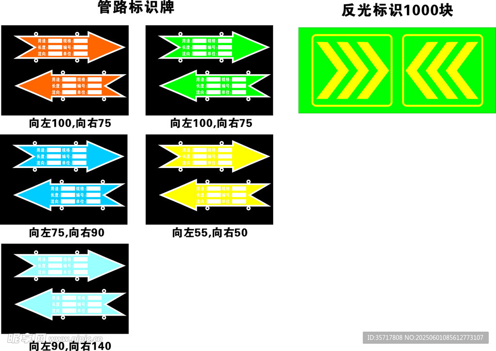 路管和反光标识