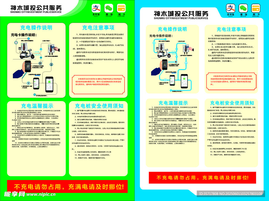 充电桩告示牌