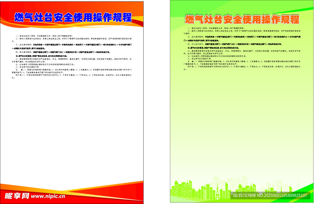 煤气安全使用彩页