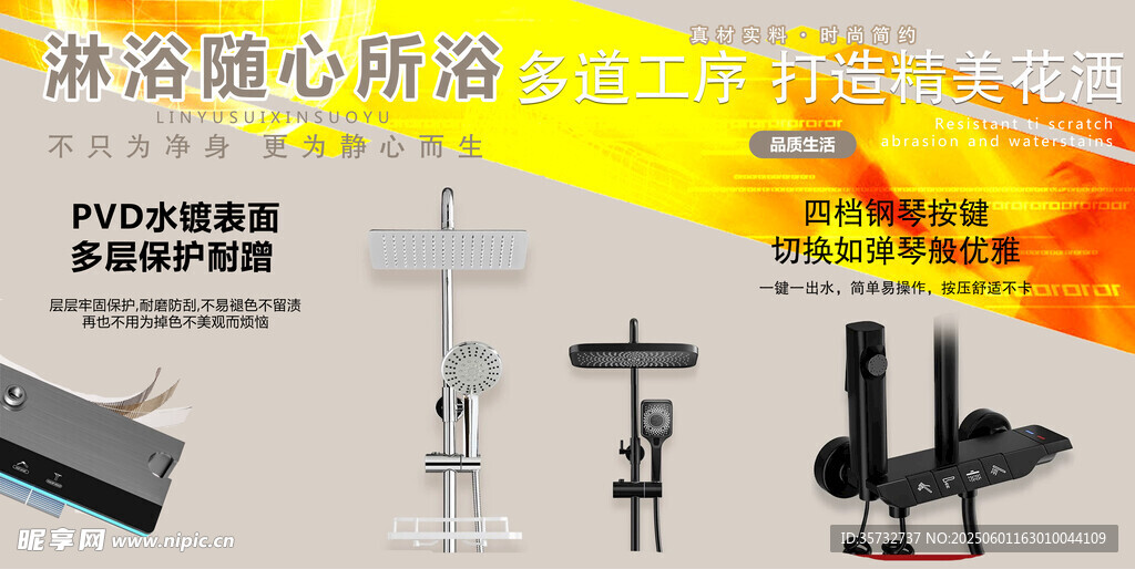 淋浴随心所浴 