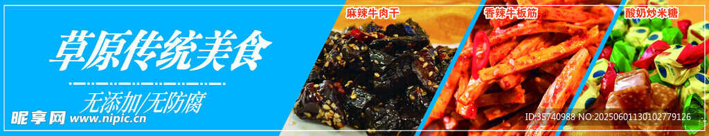 内蒙古传统美食海报