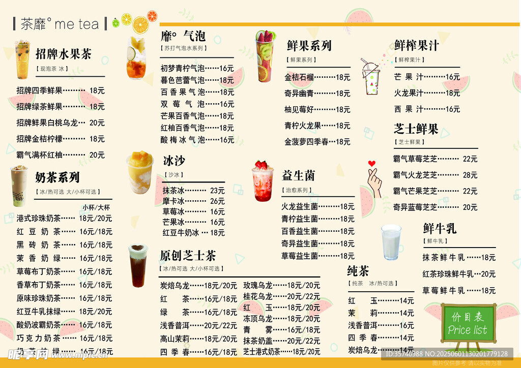 饮品价格表