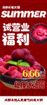 餐饮开业展架冰杨梅