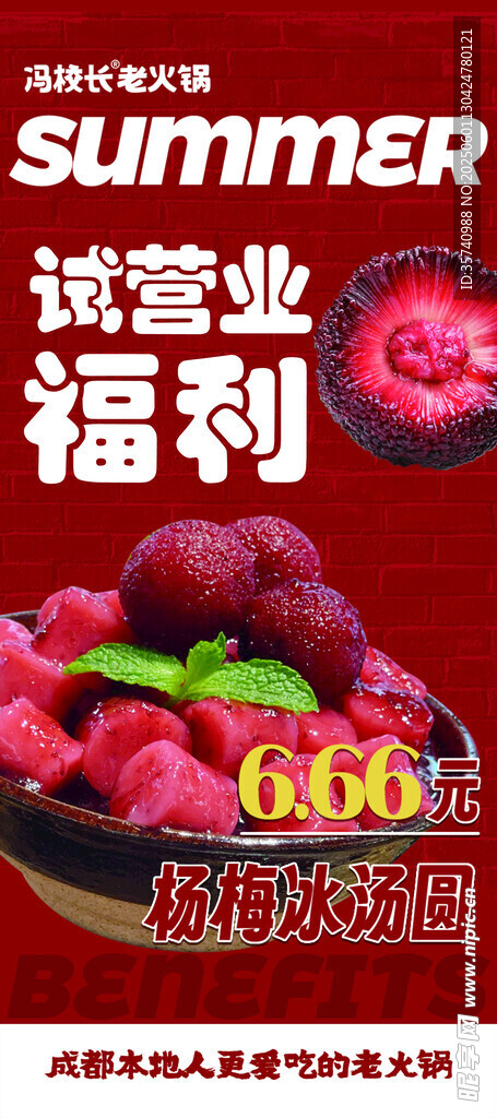 餐饮开业展架冰杨梅