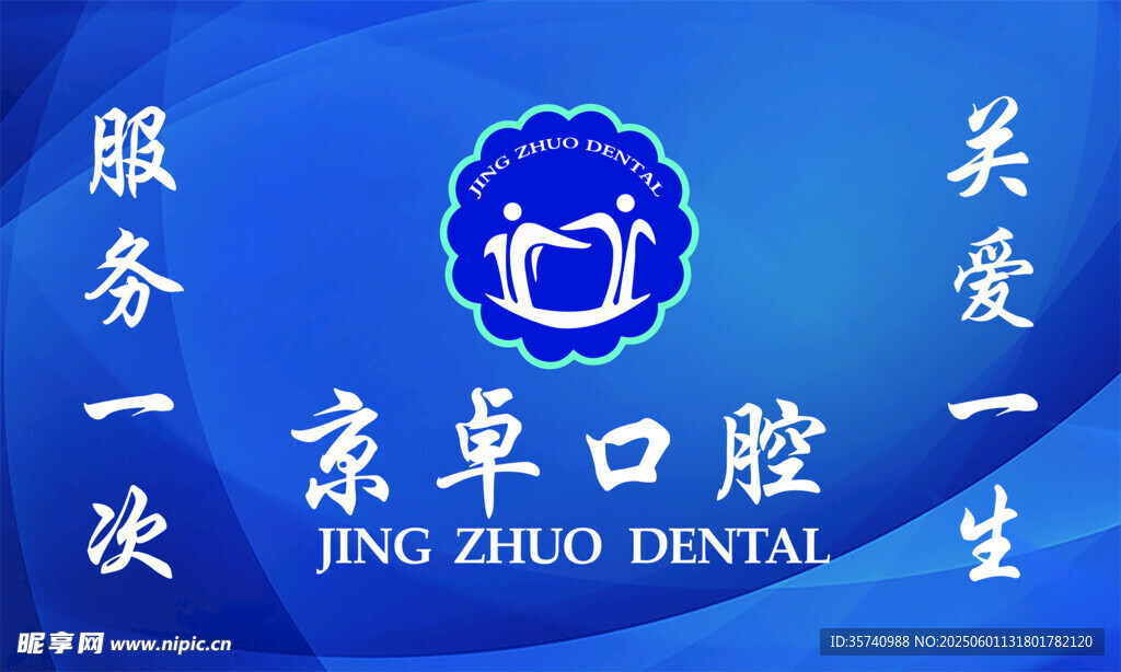 口腔海报