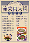 潼关肉夹馍饭店餐饮