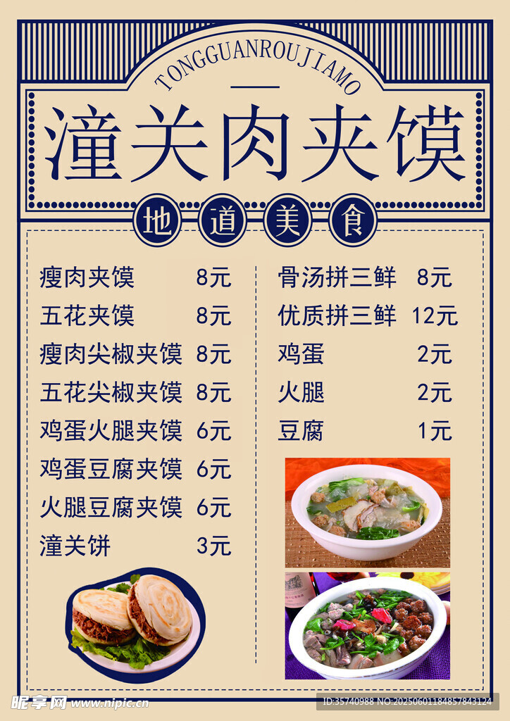 潼关肉夹馍饭店餐饮