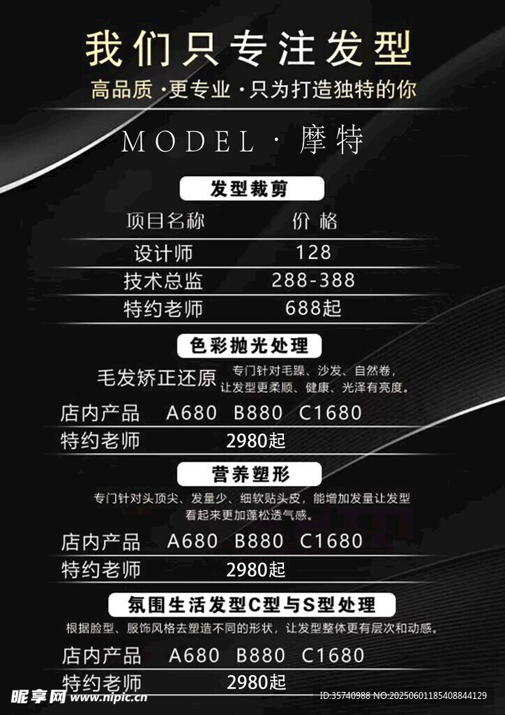 理发店美发造型价格表