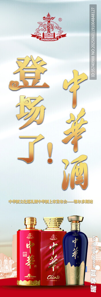 酒注水旗海报