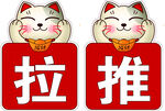 招财猫推拉门牌