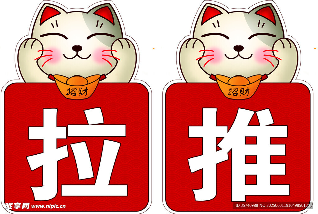 招财猫推拉门牌