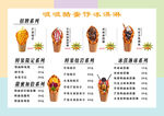 蛋仔冰激凌海报价格表