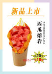 冰激凌海报A4