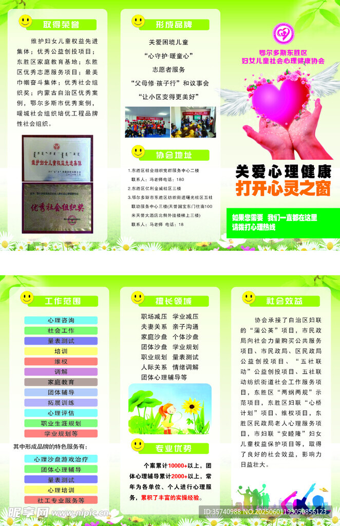 公益折页