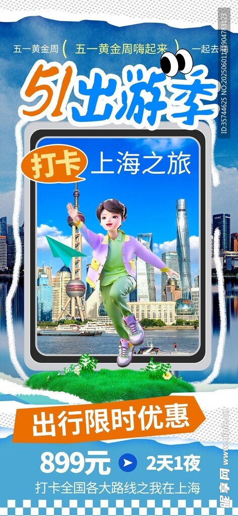 51出游季 