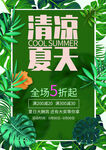夏季促销