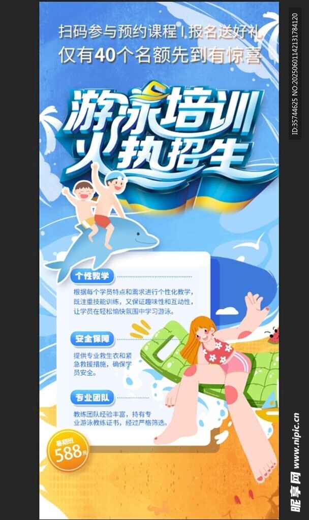 游泳培训班