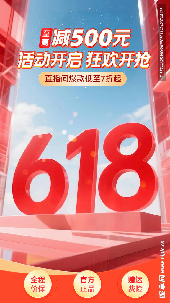 618海报