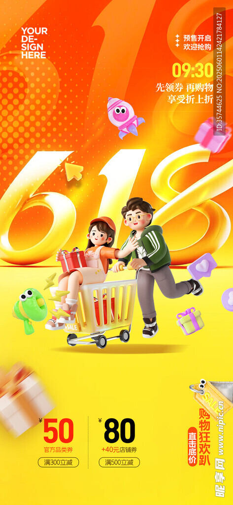  618海报