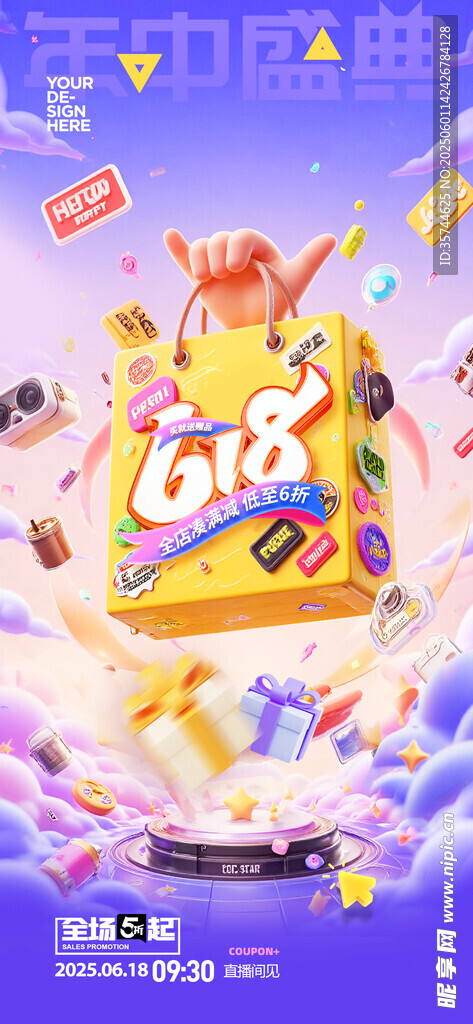 618海报