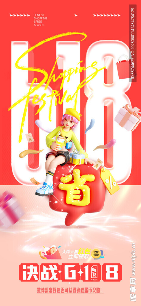  618海报