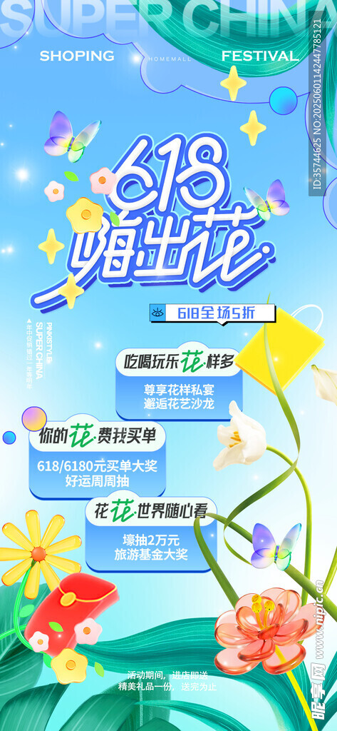 618海报