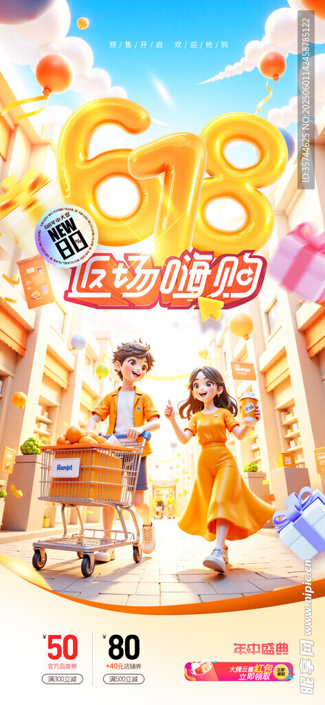  618海报 