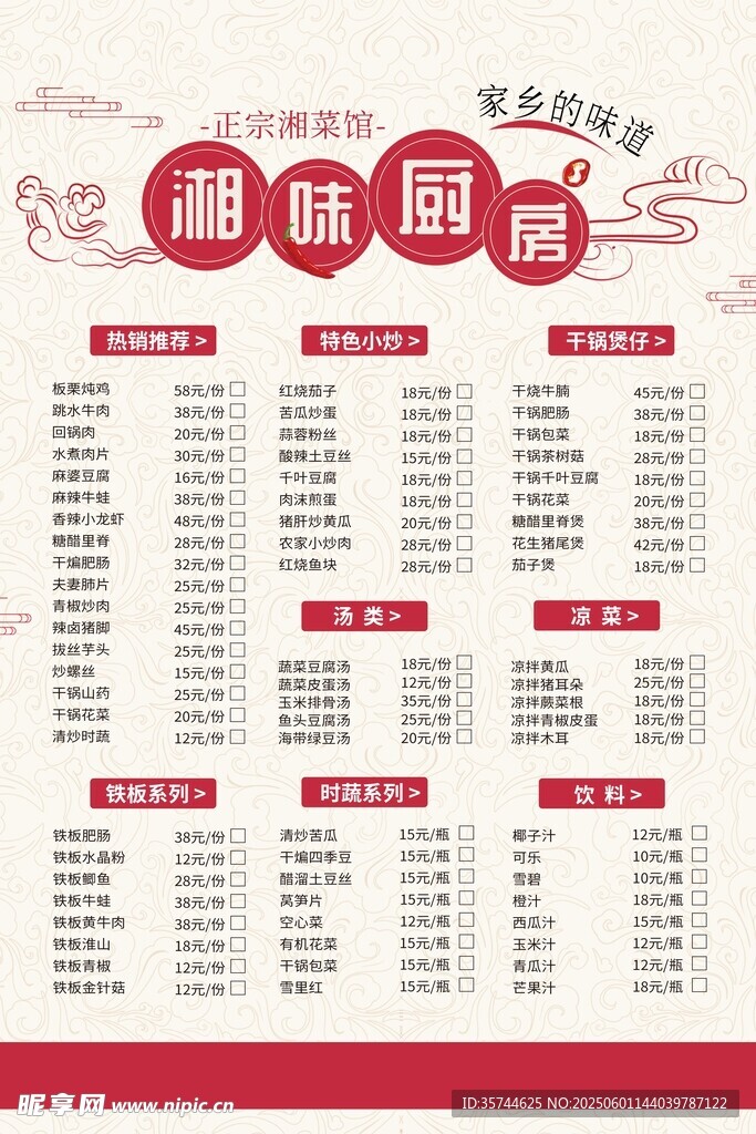  湘菜菜单
