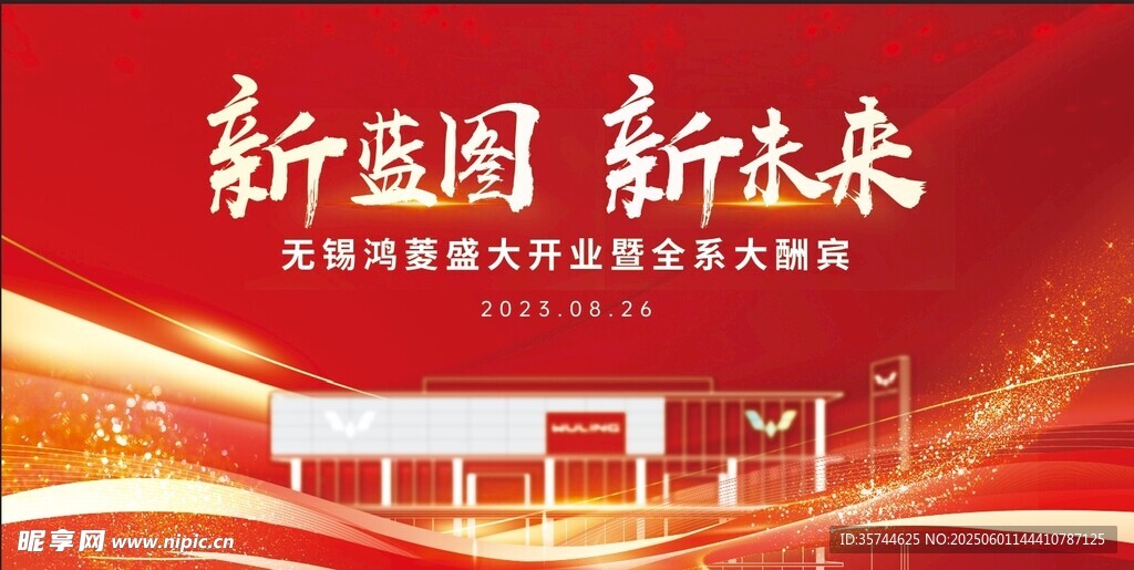 盛大开业