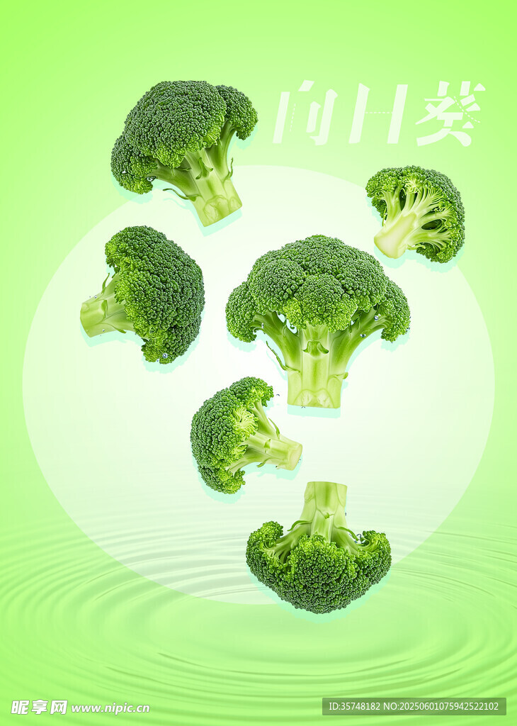 飞舞的新鲜西兰花