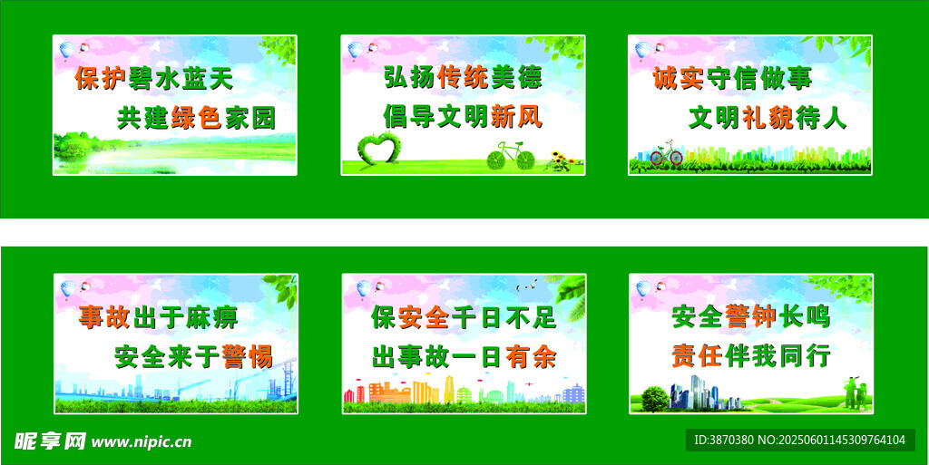 绿色背景标语宣传图